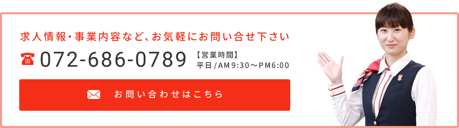 tel.072-686-0789　お問い合わせはこちら